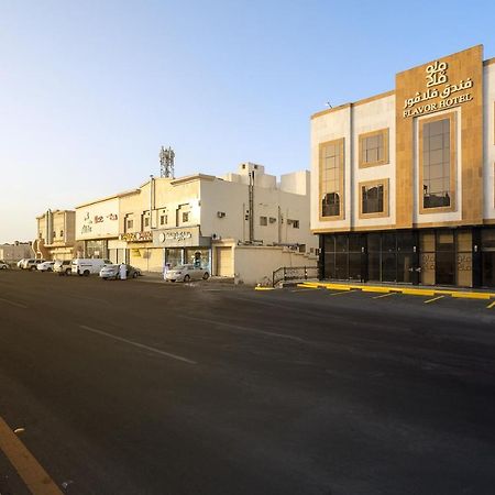 فندق فلافور Flavor Hotel Medina Exterior photo
