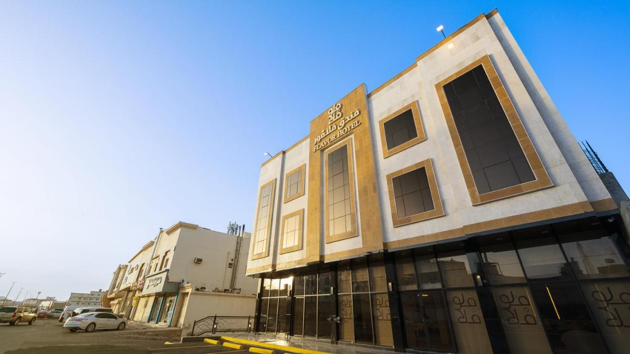 فندق فلافور Flavor Hotel Medina Exterior photo