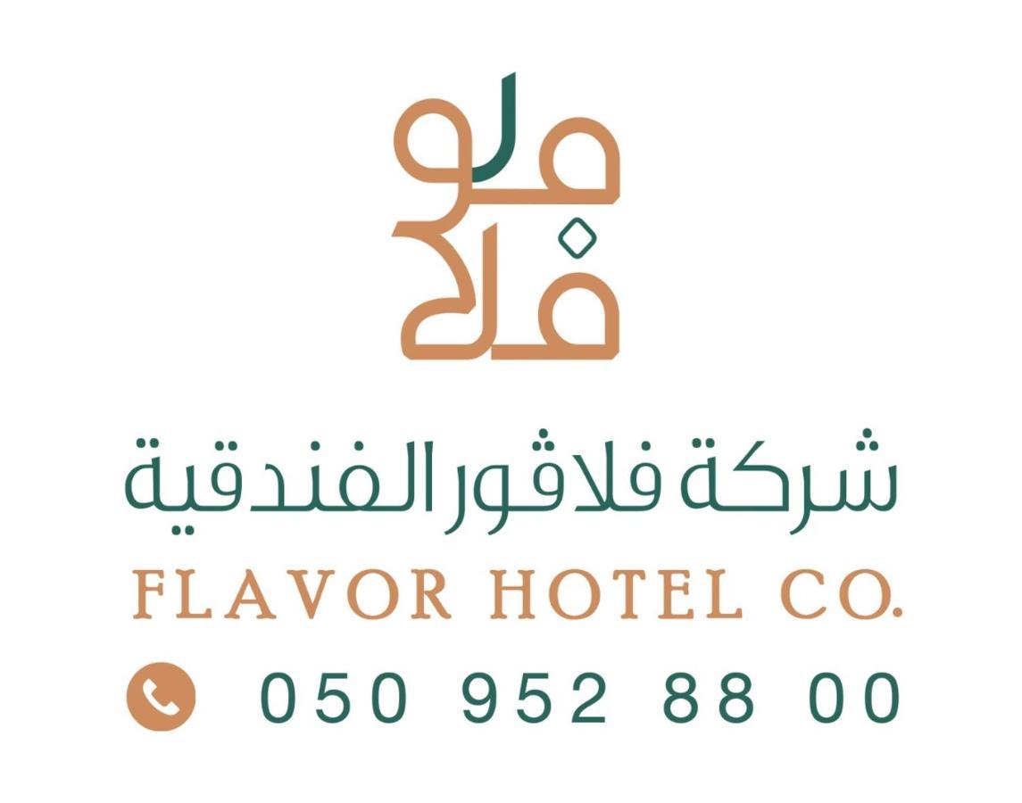 فندق فلافور Flavor Hotel Medina Exterior photo